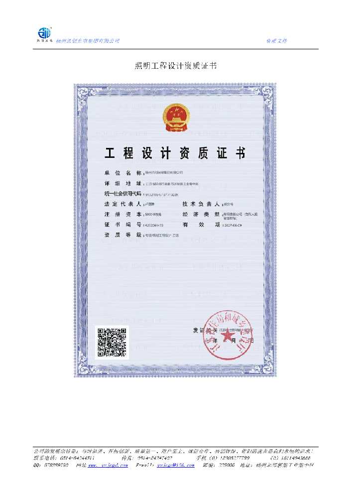 沙河市照明工程设计资质证书