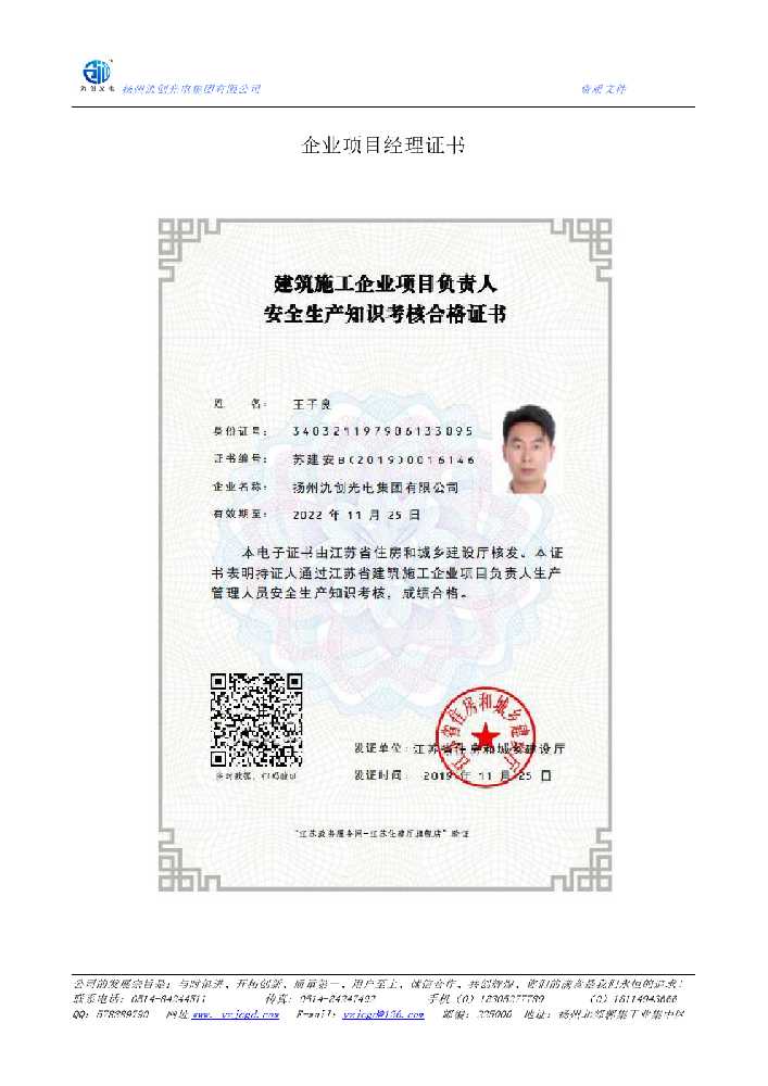 沙河市企业项目经理证书