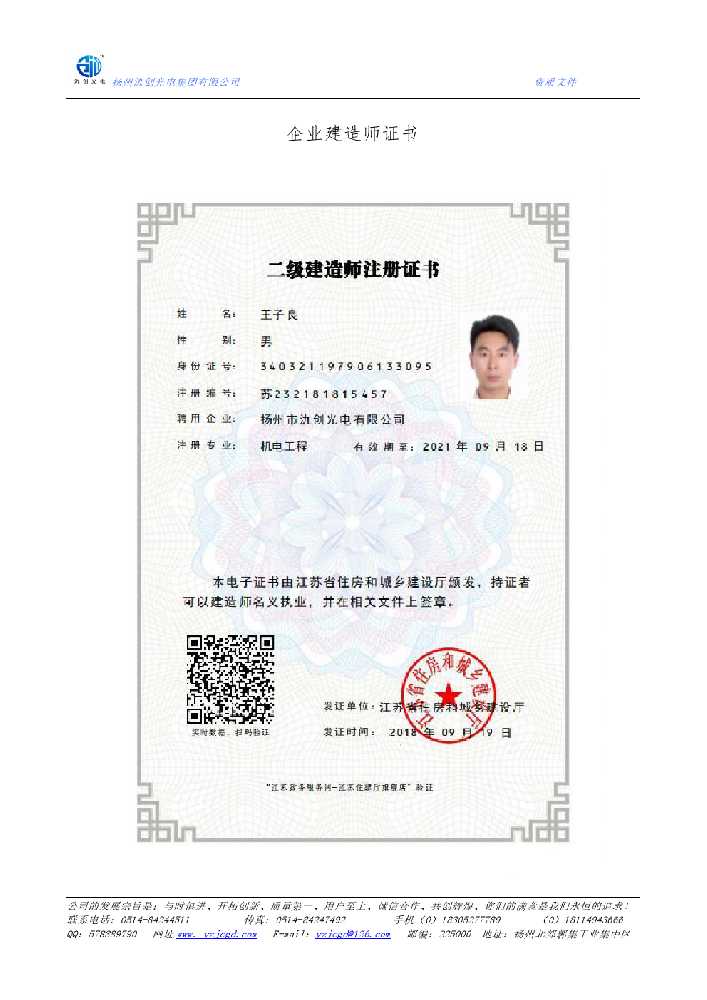 沙河市企业建造师证书
