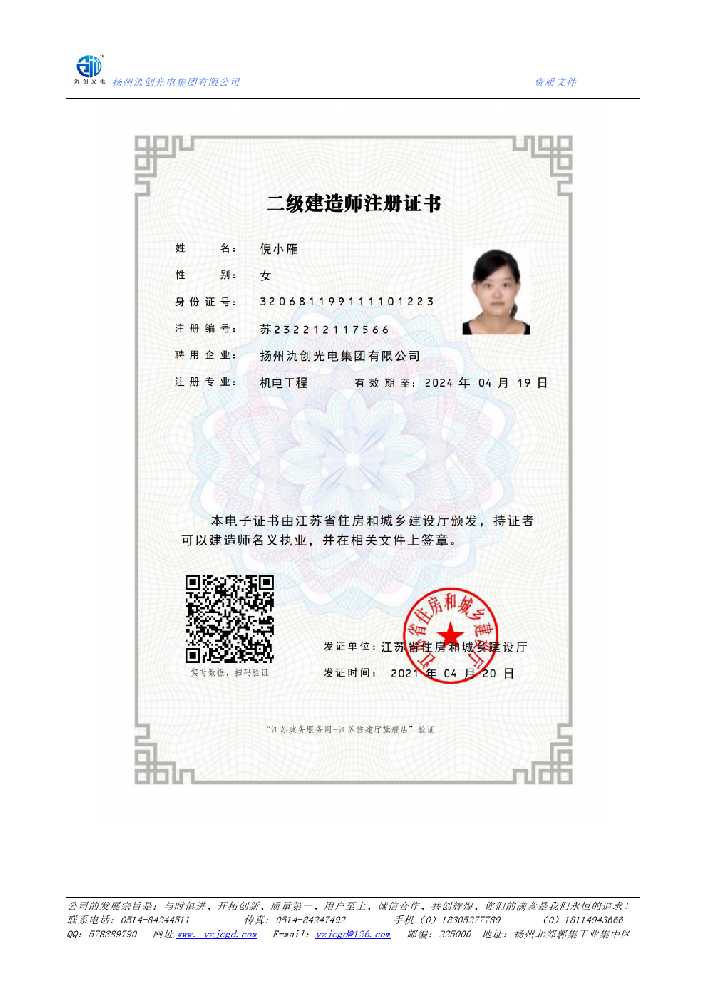 沙河市二级建造师注册证书