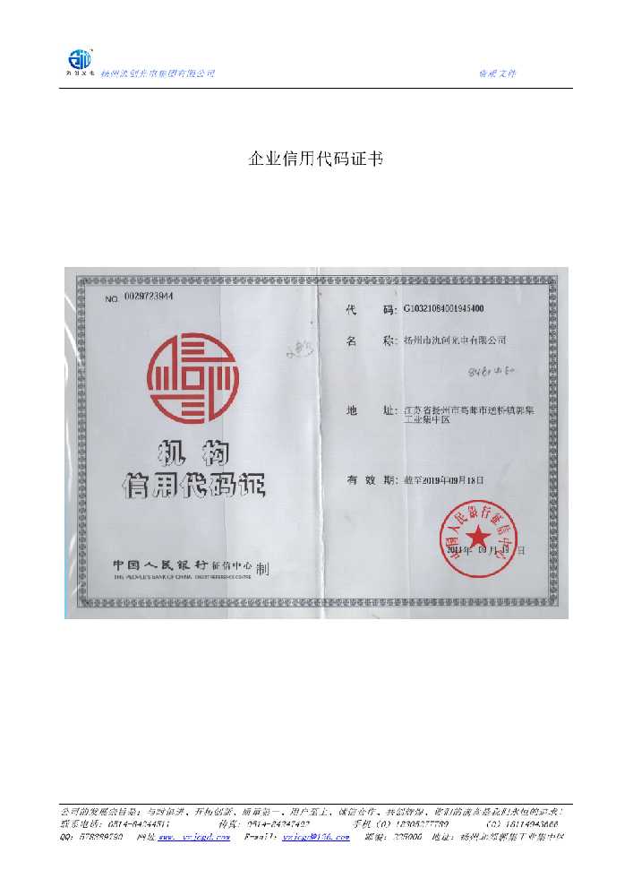 沙河市企业信用代码证书